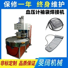 血压计袖袋高频焊接机，无纺布魔术贴高周波热合机
