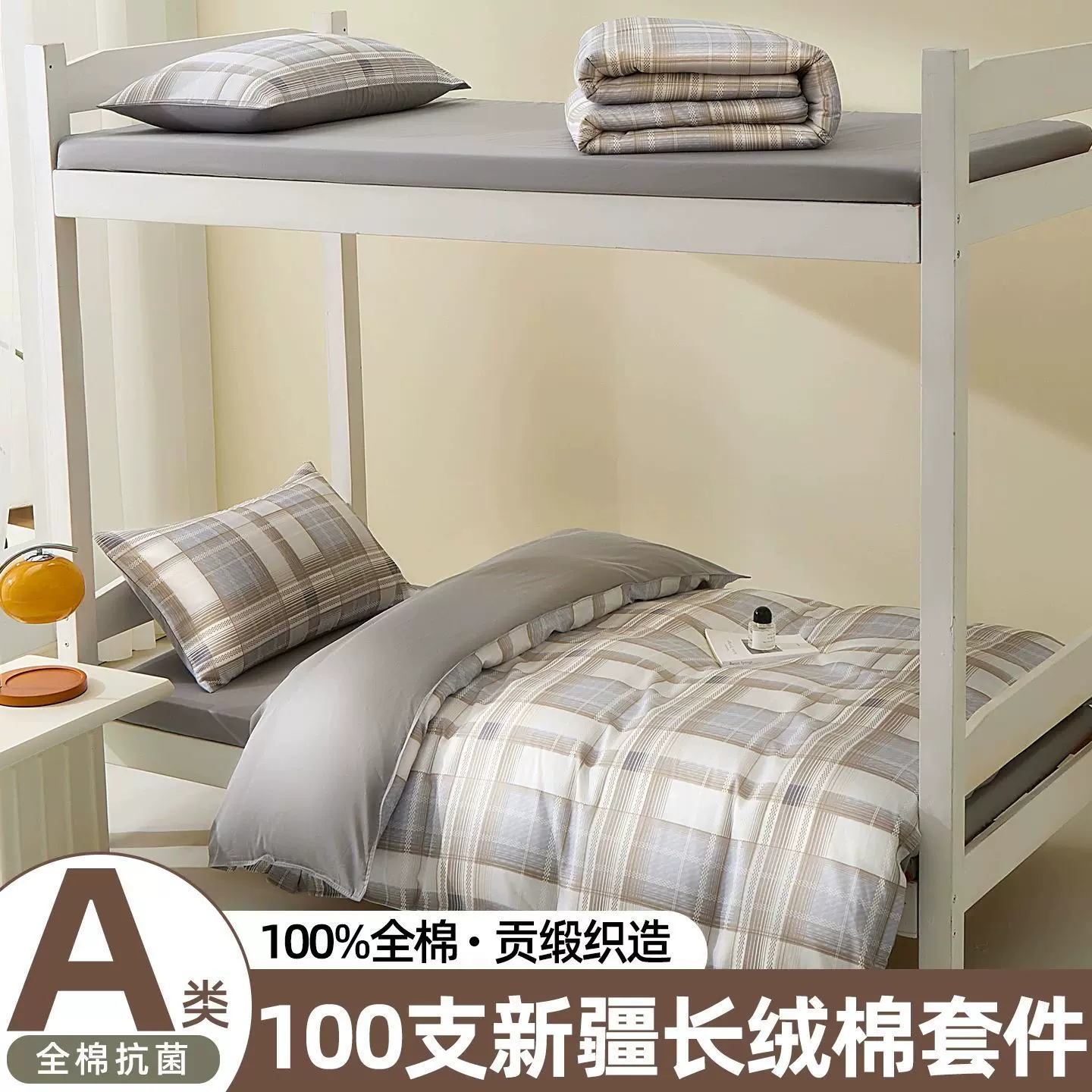 100S长绒棉大学生宿舍床上三件套纯棉全棉寝室被套床单被褥六件套