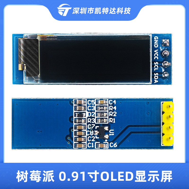 0.91寸OLED显示屏模块 12832串口屏供原理图 IIC兼容树莓派 STM32