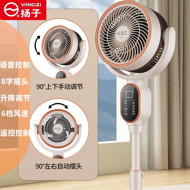 YANGZI八字摇头智能语音空气循环扇家用立式电风扇宿舍大风力静音|undefined