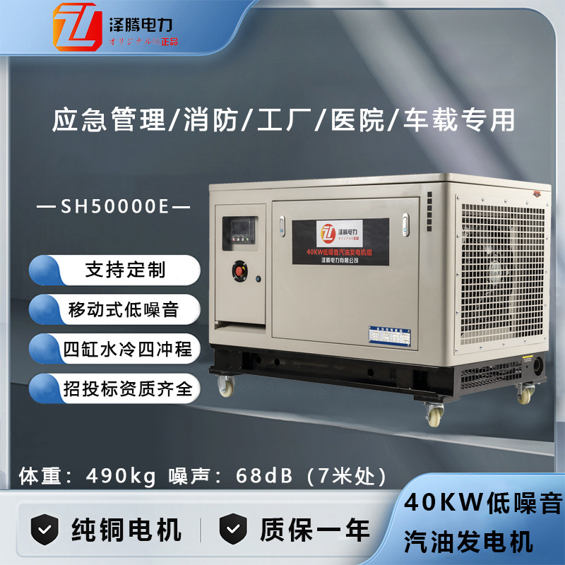 泽腾电力40千瓦低噪音汽油发电机 单三相通用 消防工厂学校应急