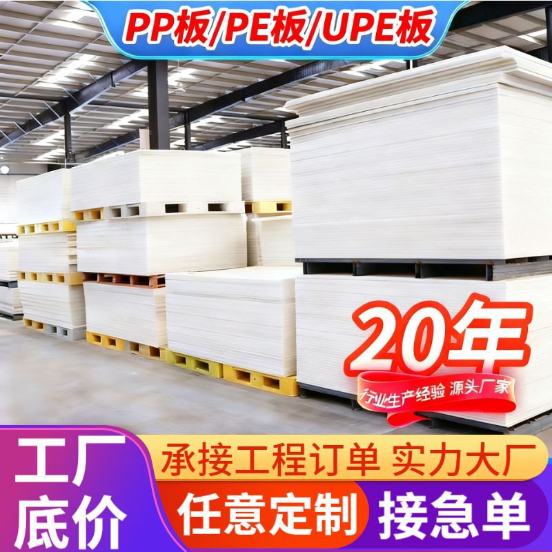 White Pp Board Whole Wear-Resistant Food Grade Polypropylene Board Pp Board Polyethylene Pe Board Pp Plastic Board Processing White Pp Board Whole Wear-Resistant Food Grade Polypropylene Board Pp Board Polyethylene Pe Board Pp Plastic Board Processing