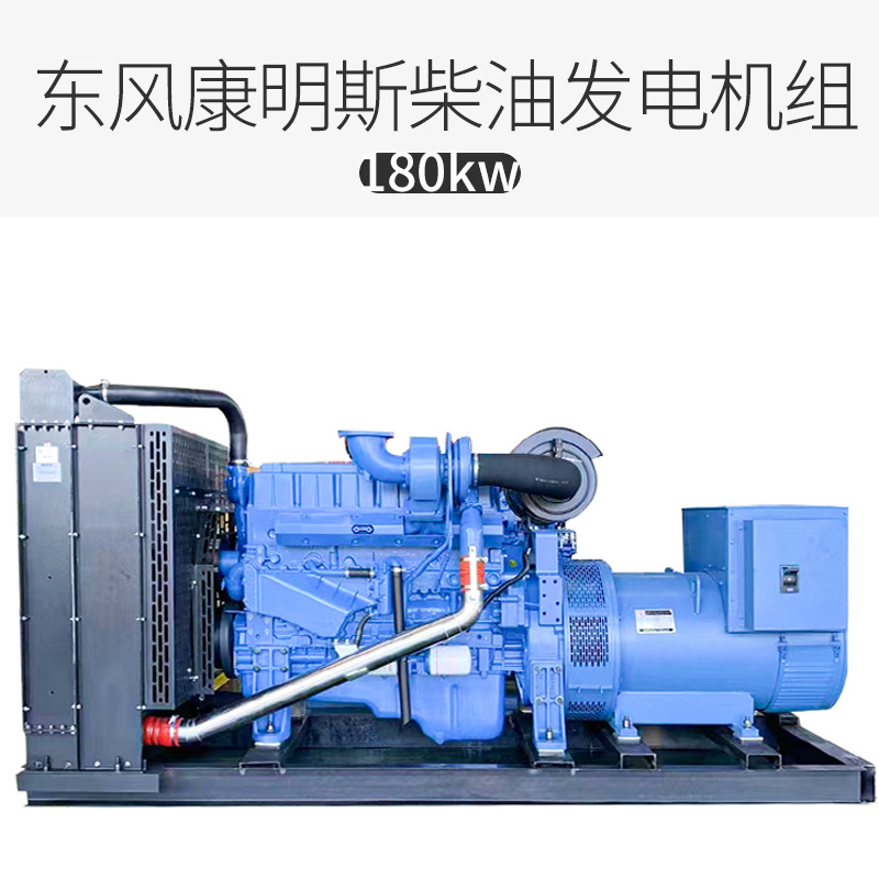 东风康明斯180kw柴油发电机组 康明斯小型全铜180千瓦发电机