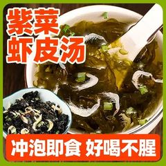 紫菜虾皮汤冲泡即食小包装混沌饺子海鲜汤料包虾皮