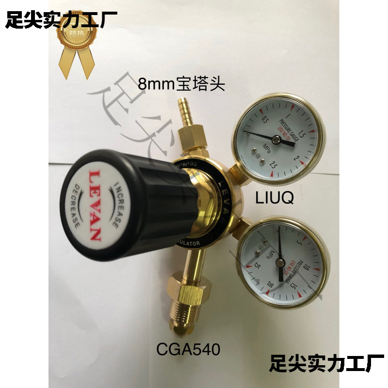 威锐LEVAN减压器CGA540减压器氮气氧气氦气氩气二氧化碳减压阀