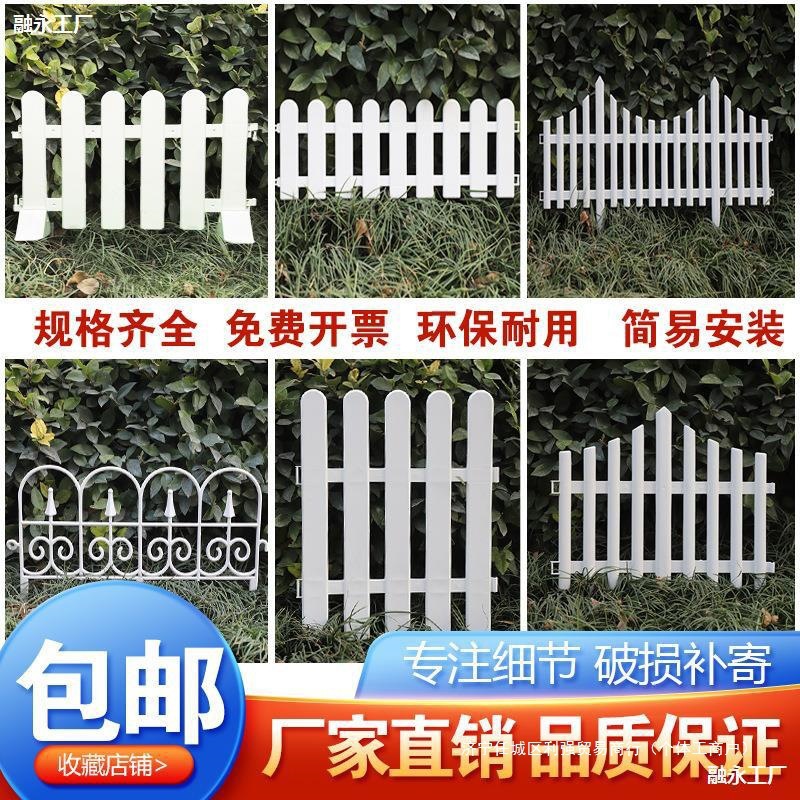 塑料栅栏pvc围栏户外室内隔断白色庭院篱笆护栏室外花园栅垒德株