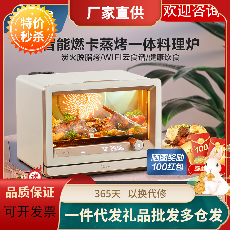 美的燃卡料理炉PS3001W蒸箱烤箱智能家电台式大容量蒸烤一体家用