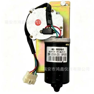 供应福田(雷沃)2530-23雨刮电机 雨刷刮水器 24V 50W 厂家直销