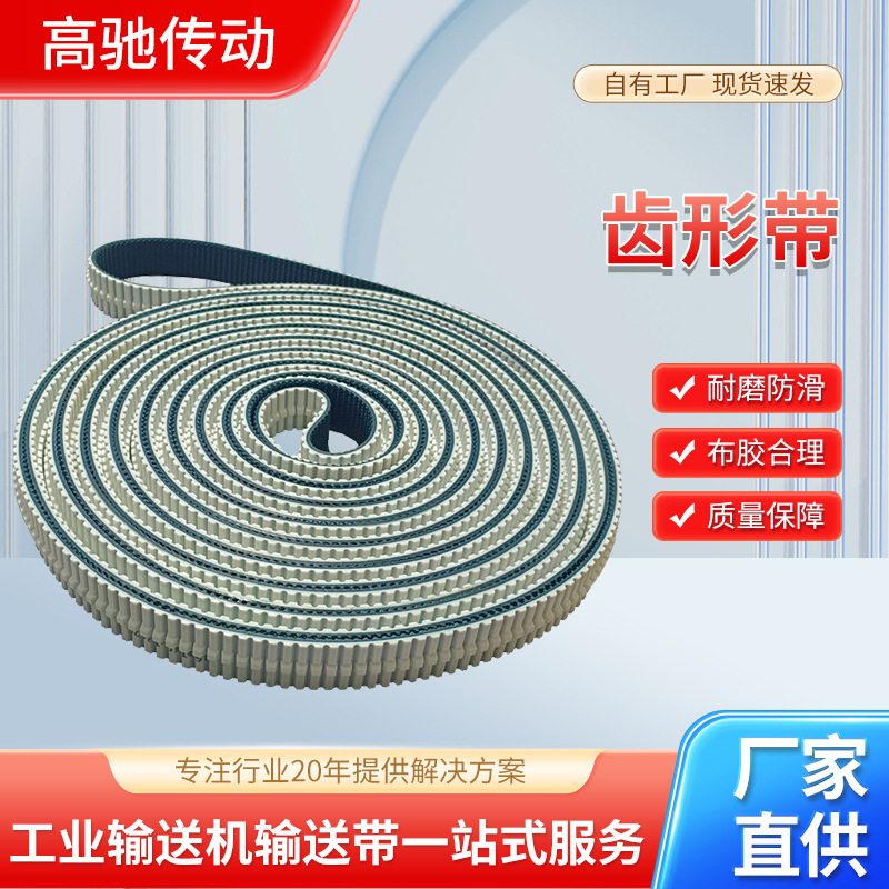 PU聚氨酯特殊规格齿形带PU防滑花纹底带同步带输送带传送带耐热