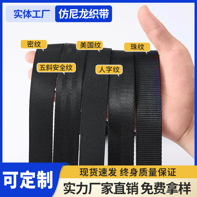 In-Stock Black Imitation Nylon Ribbed American Pattern Dense Weave Webbing Herringbone Pattern Backpack Strap Binding Strap Car Seat Belt