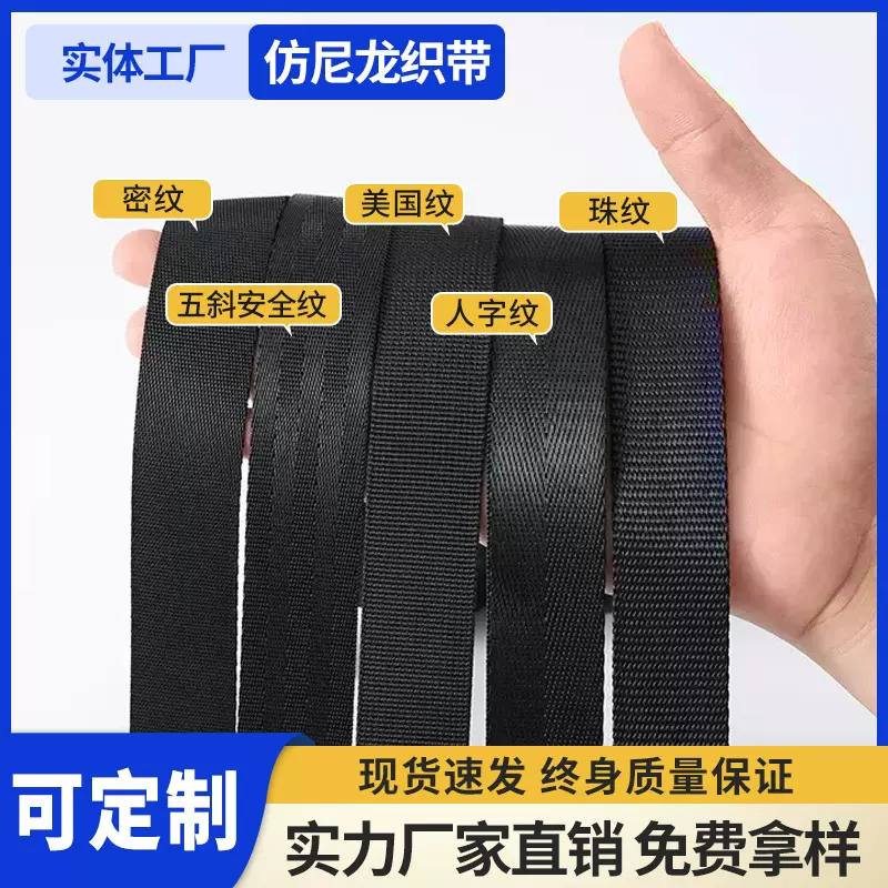 现货黑色仿尼龙坑纹美国纹密文织带人字纹书包带捆绑带汽车安全带