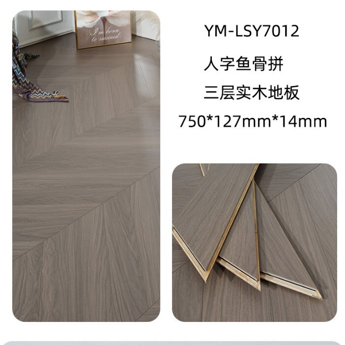 人字鱼骨拼花地板橡木美式轻奢天鹅绒柔光木纹多层新三层实木地板|undefined