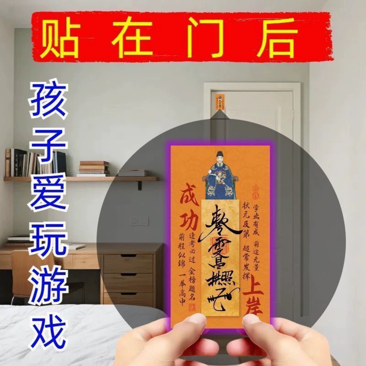 [Подарок для детей] Новая модель 2026 года: креативные наклейки для успеха в учёбе и сдаче экзаменов, с изображением Бога Литературы и Искусства.