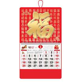 2026新款金箔挂历高档手撕老皇历广告月历老式大老黄历正六开日历