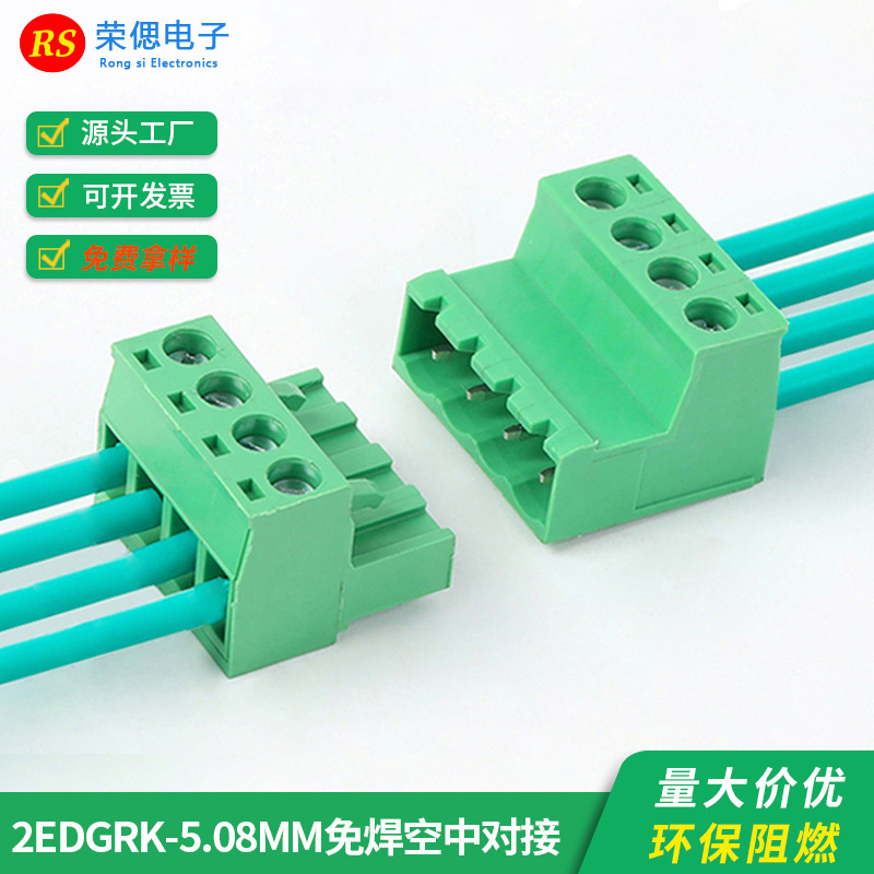 Solder-free butt 2EDGRK-5.08MM air plug-in quick terminal male and female plug-in connector