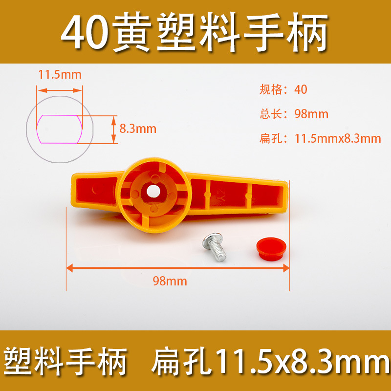 40 노란색 플라스틱 손잡이