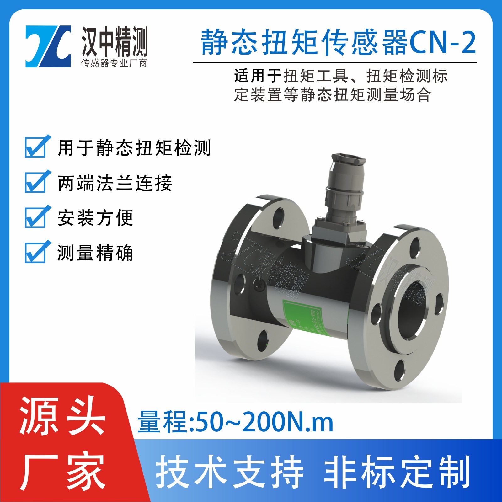 CN-YB-2静态扭矩传感器用于力矩、扭矩及转矩的检测与控制精度高