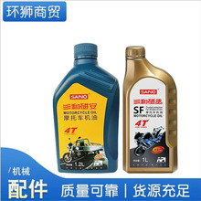 汽油机机油三和摩托车汽车专用润滑油抹光机切缝机割草机水泵通用