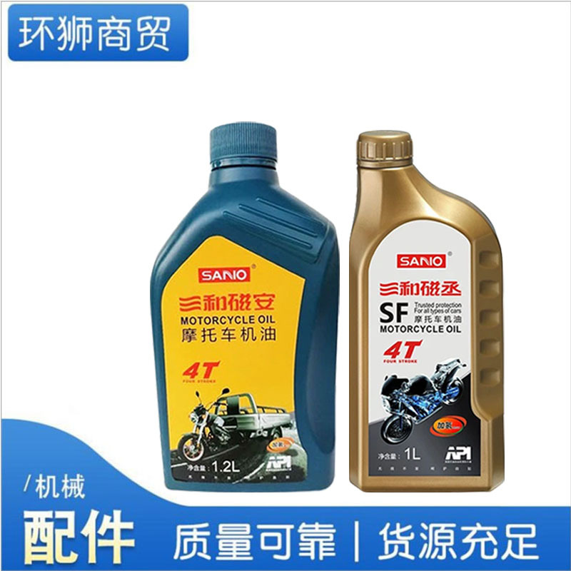 汽油机机油三和摩托车汽车专用润滑油抹光机切缝机割草机水泵通用