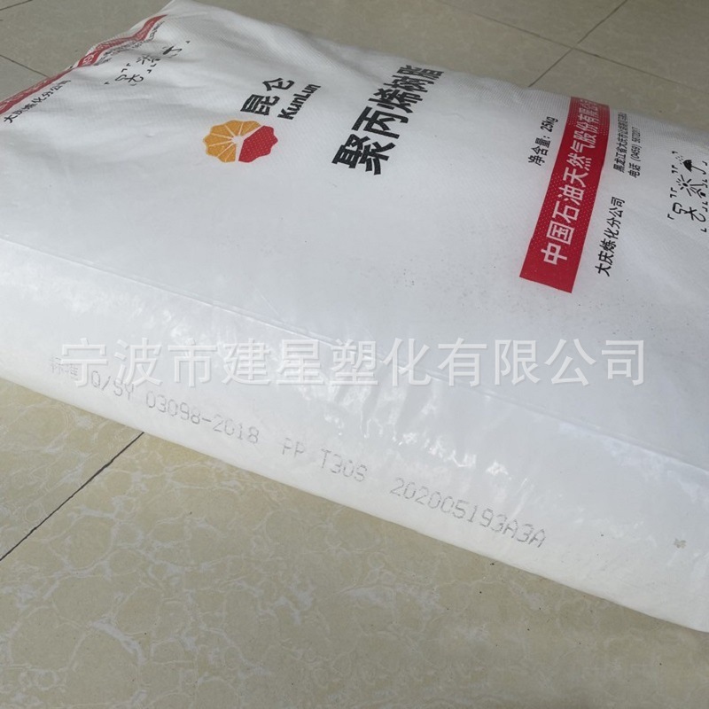 PP  大庆炼化  T30S 拉丝 高强度 包装 塑料袋 余姚塑料 原料颗粒|undefined