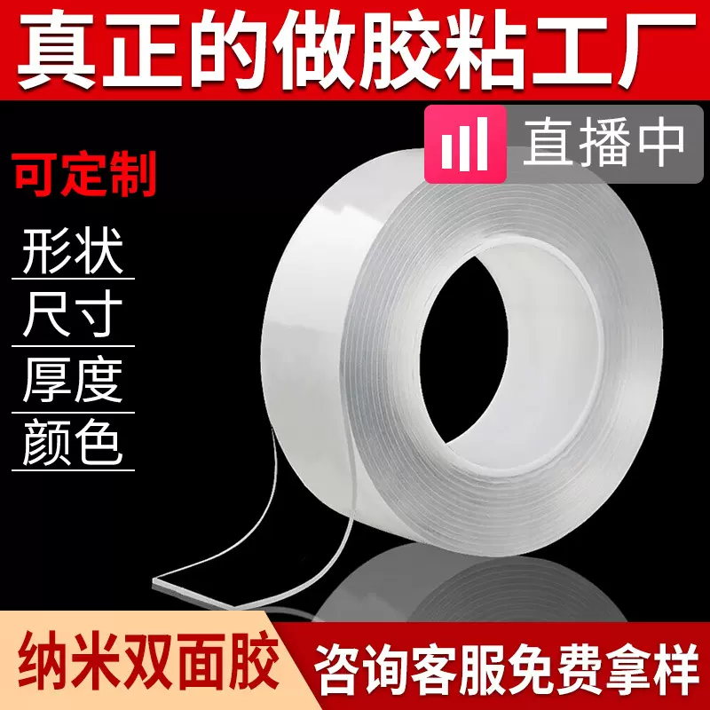 定制透明纳米胶带水洗可移无痕亚克力双面胶排插防滑万能固定贴