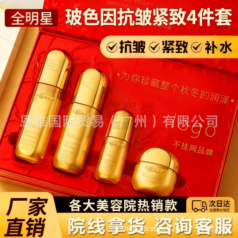 2026年新春贺岁礼包4件套家居套补水保湿提亮肤色护理美容院套盒