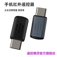 新款手机红外线遥控器安卓苹果红外线遥控头手机红外线遥控发射器