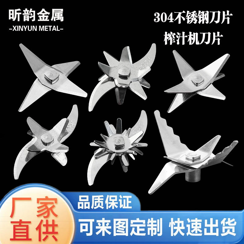 Соковыжималка лезвие 304 лезвие из нержавеющей стали соковыжималка лезвие тонна тонна барабан лезвие соевого молока машина лезвие перемешивания нож