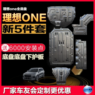 L9 Pro Li Auto L9 – Underbody protection plate/engine baffle