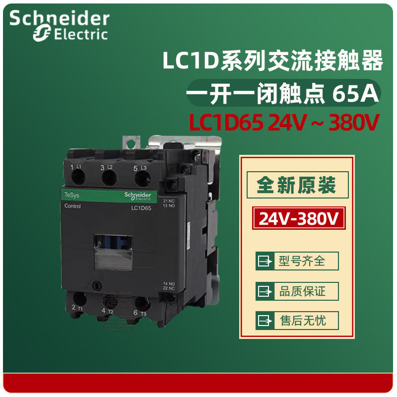 原装正品三级交流接触器LC1D65CC7C  AC36V  65A
