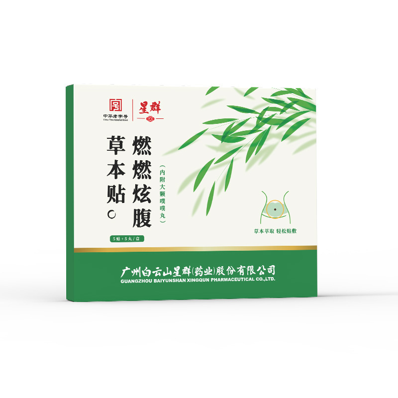 燃燃炫腹草本艾灸贴艾草肚脐贴噗噗贴纤体肚脐贴息肌丸艾大肚燃贴|undefined