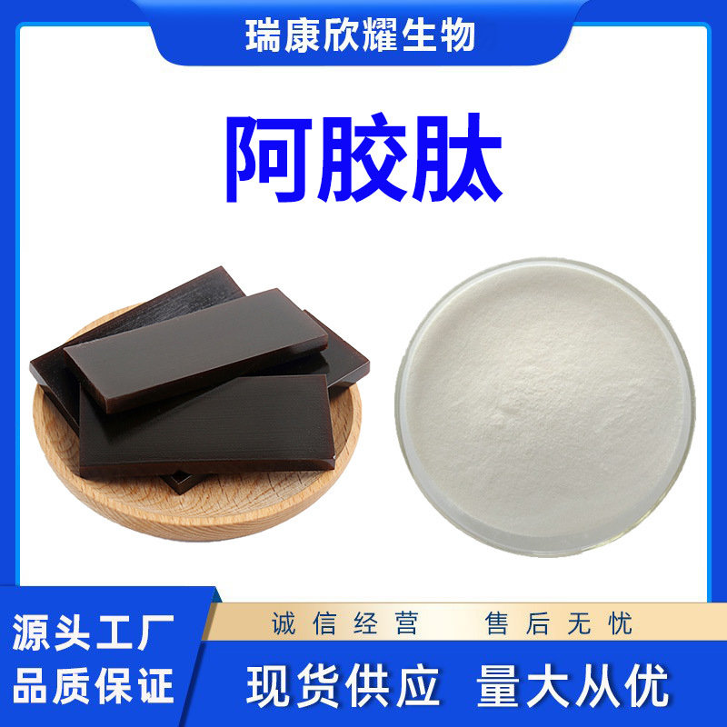 阿胶肽.jpg