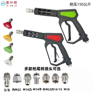 High-Pressure Car Wash Water Gun: High pressure car wash water gun