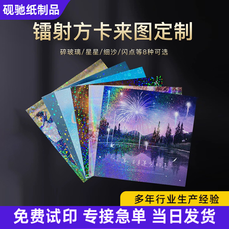 Laser Square Card 2D Anime Game Custom Laser Anime Merchandise Star Color Paper Laser Square Card Greeting Card