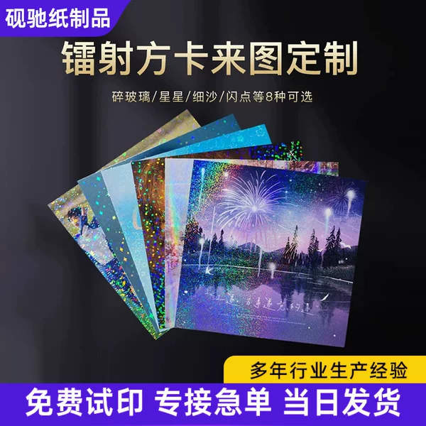Laser Square Card 2D Anime Game Custom Laser Anime Merchandise Star Color Paper Laser Square Card Greeting Card