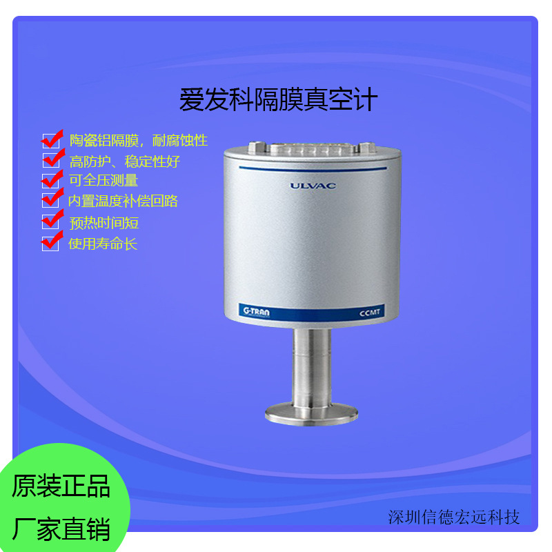 爱发科ULVAC薄膜真空计CCMT1000D型压力监测计