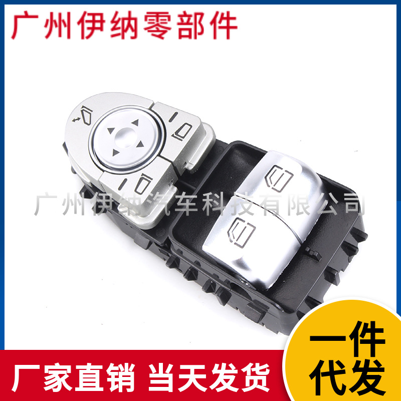 2059057011 2059050302适用于奔驰W205/447左前电动车窗开关部件