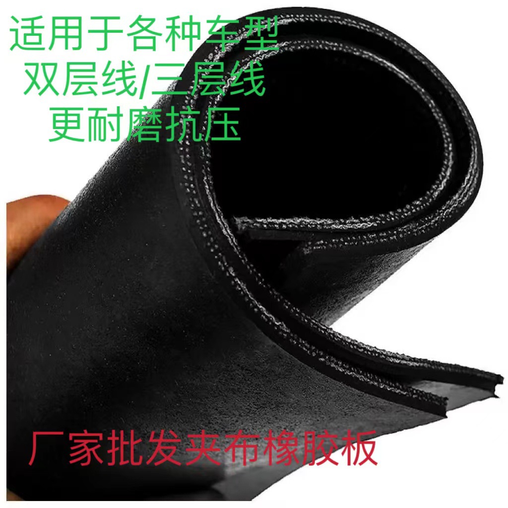 厂家大量批发铺车间铺车厢输送带夹布橡胶板耐磨抗压防水多层胶皮