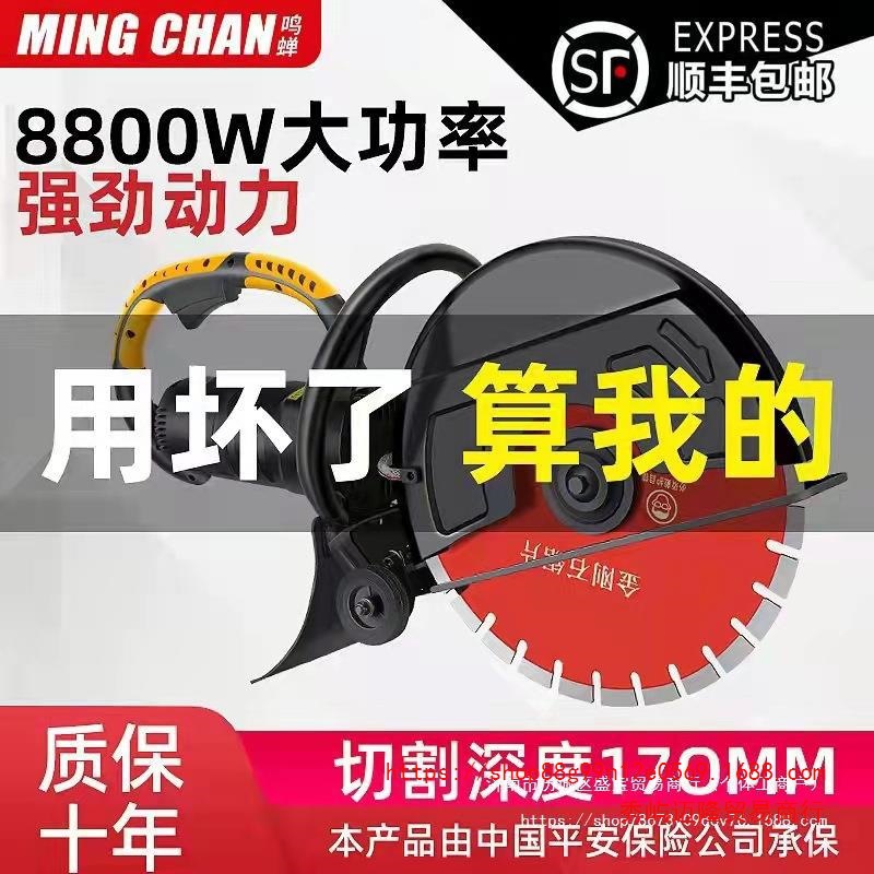 鸣蝉大型单片开槽机墙壁混凝土路面石材大功率手持式线槽切割