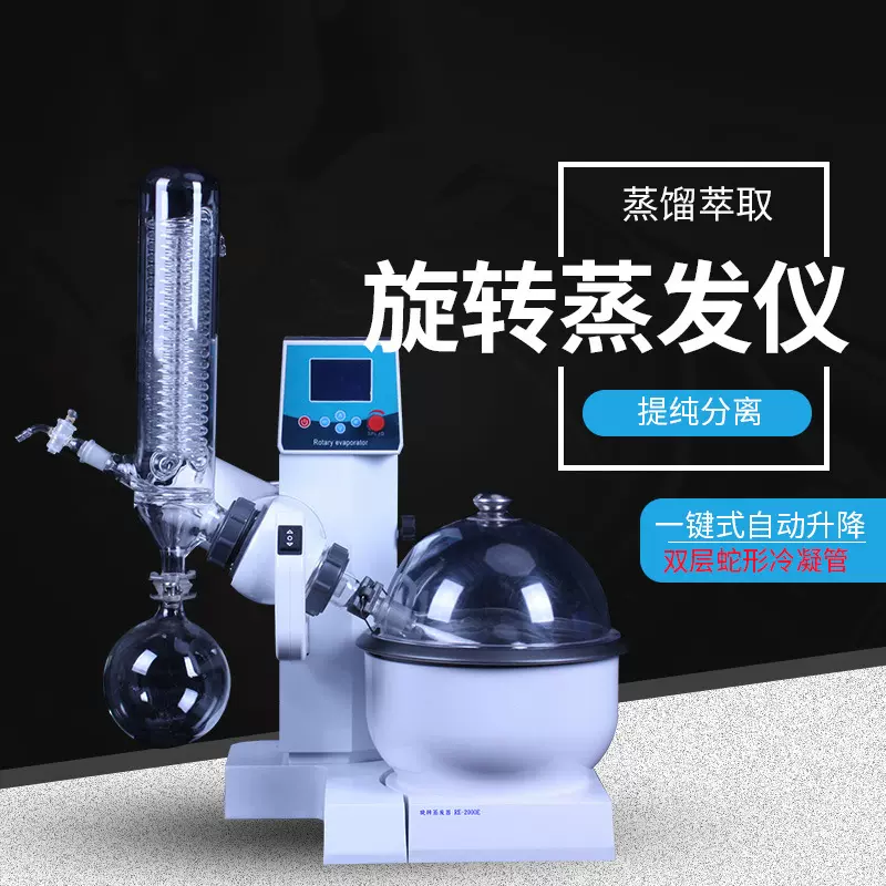 旋转蒸发器 仪锐科技 电子无极调速实验室旋转蒸发仪 RE-2000A