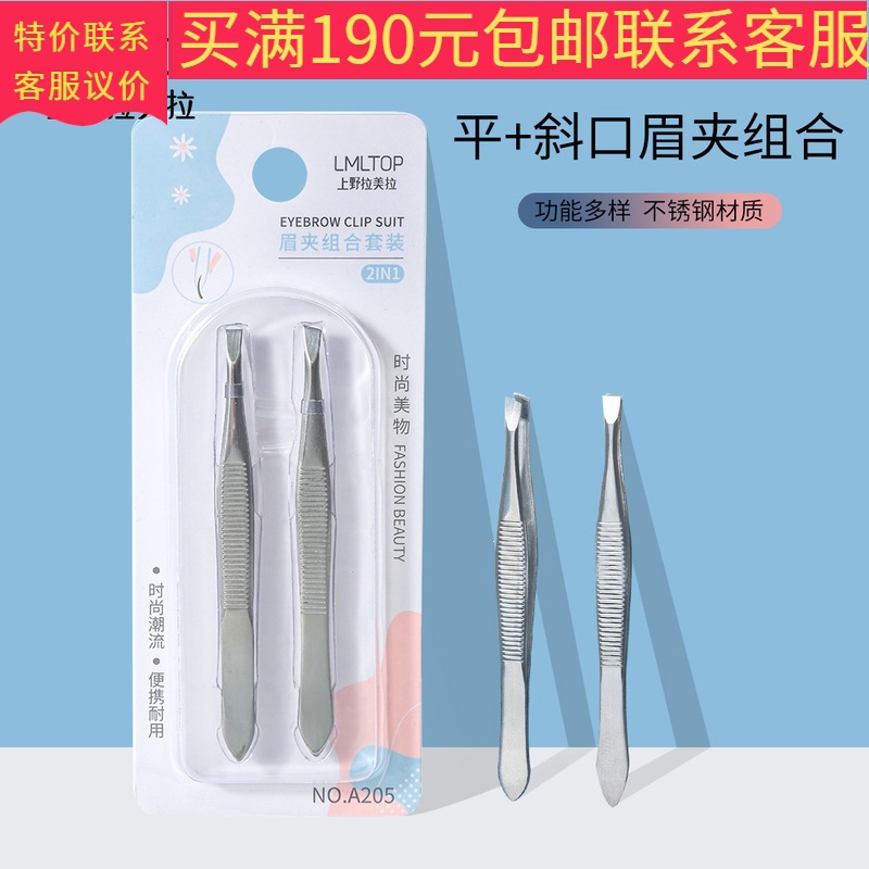 Lamela 2-piece set of slanted and flat silver eyebrow tweezers, stainless steel eyebrow pliers for eyebrow shaping and plucking A205