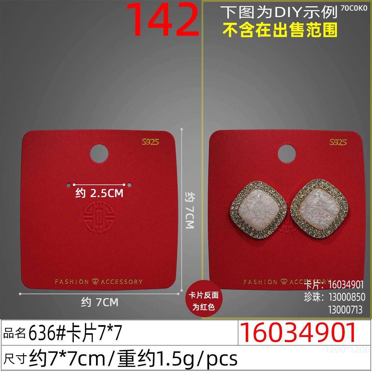 16034901#636#卡片7x7