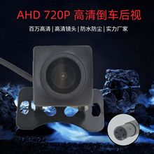 夜视高清720PAHD摄像头高清车载摄像头汽车通用倒车摄像头