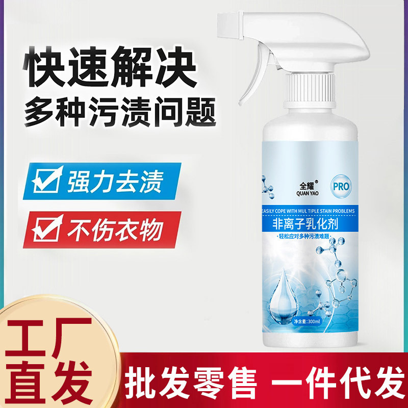 同タイプの非イオン性衣類乳化剤の強力な汚れ取り油汚れ防止浸透剤噴霧服洗浄剤|undefined