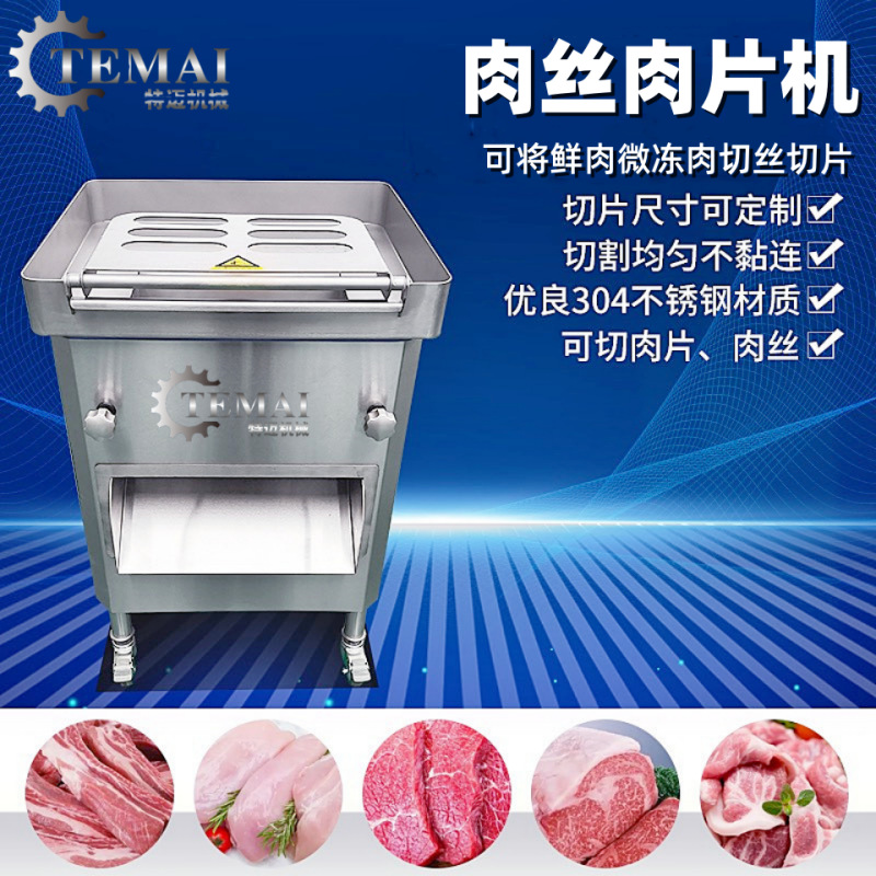 梅菜扣肉商用切片机 腊肉火腿牛羊肉全自动切片机 不锈钢切肉机