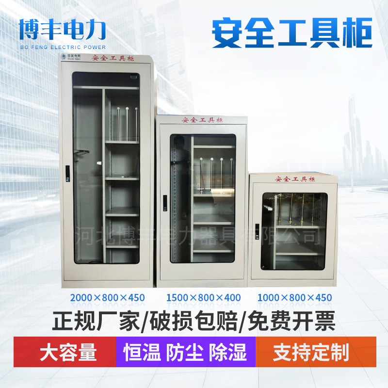 厂家供应电力安全工具柜电力智能除湿工具柜可活动隔板