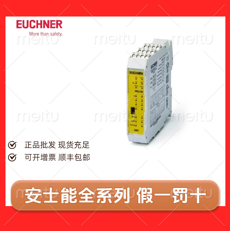 现货安士能121289 MSC-CB-AC-FI8FO2-121289 安全开关 原装全新