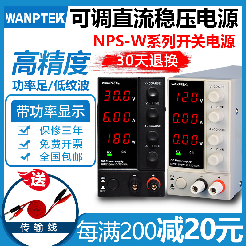 固测30v5a可调直流稳压电源0~30V 0~5A 带功率显示