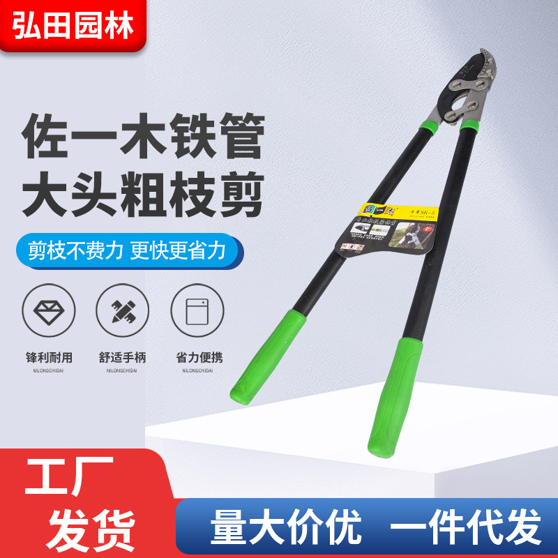 佐一木粗枝剪 铁管大头粗枝大力剪大力士剪刀锻造刀片园林粗枝剪