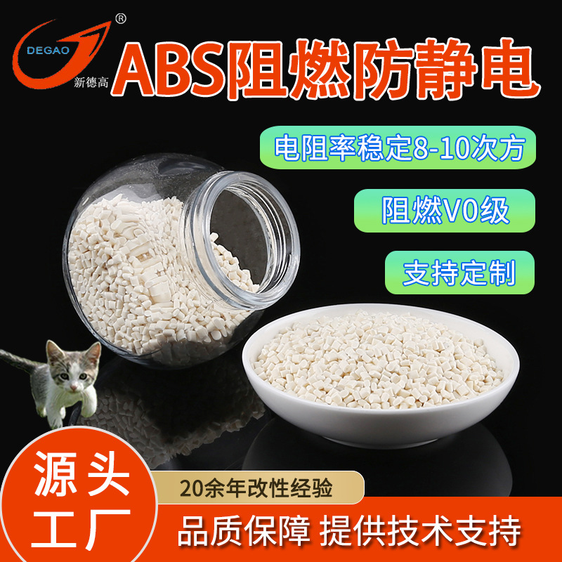 防静电abs阻燃改性原料 IC盘马达5G芯片包装盒 防火ABS塑料